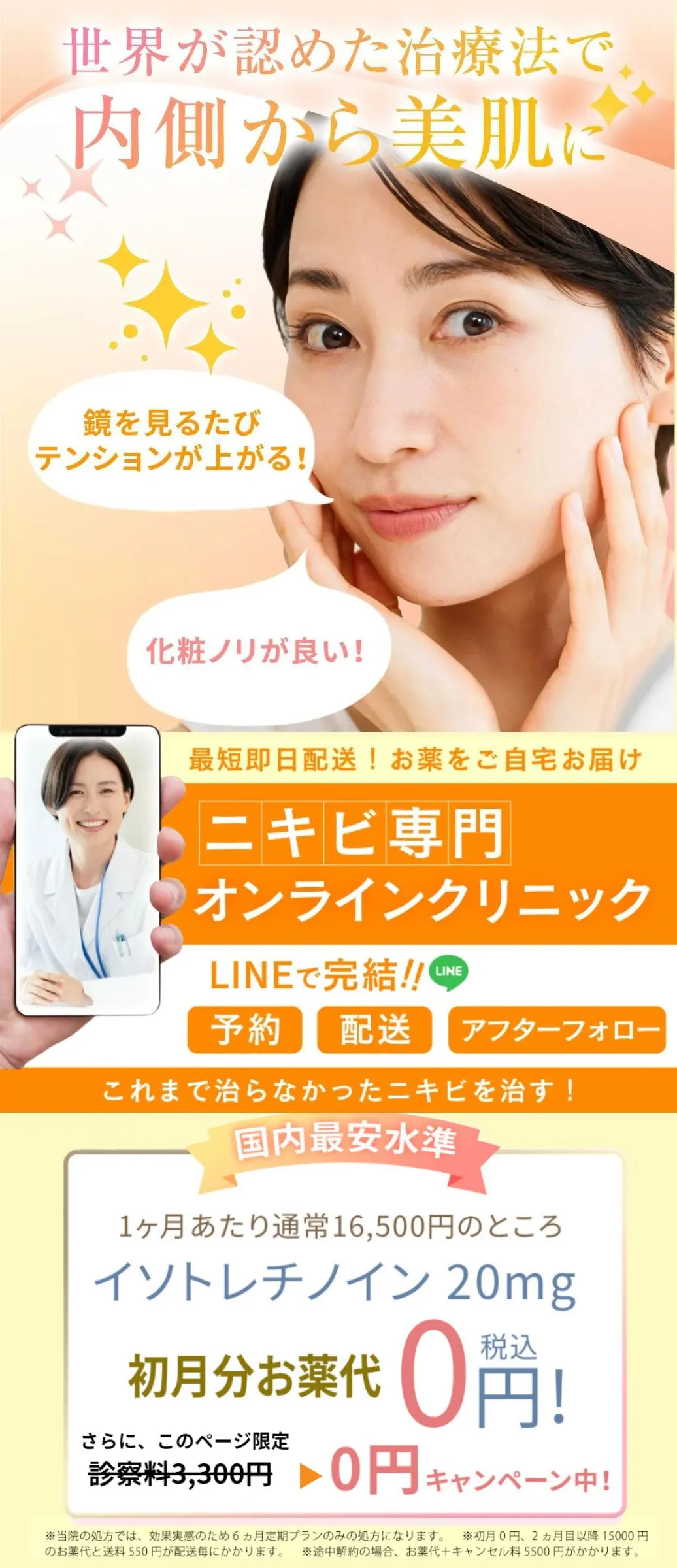 イソトレチノインニキビ内服薬