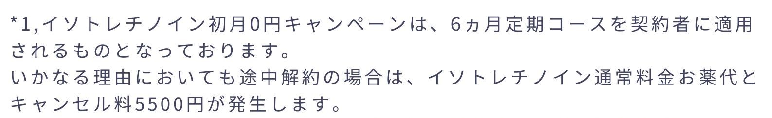 イソトレチノインの補足
