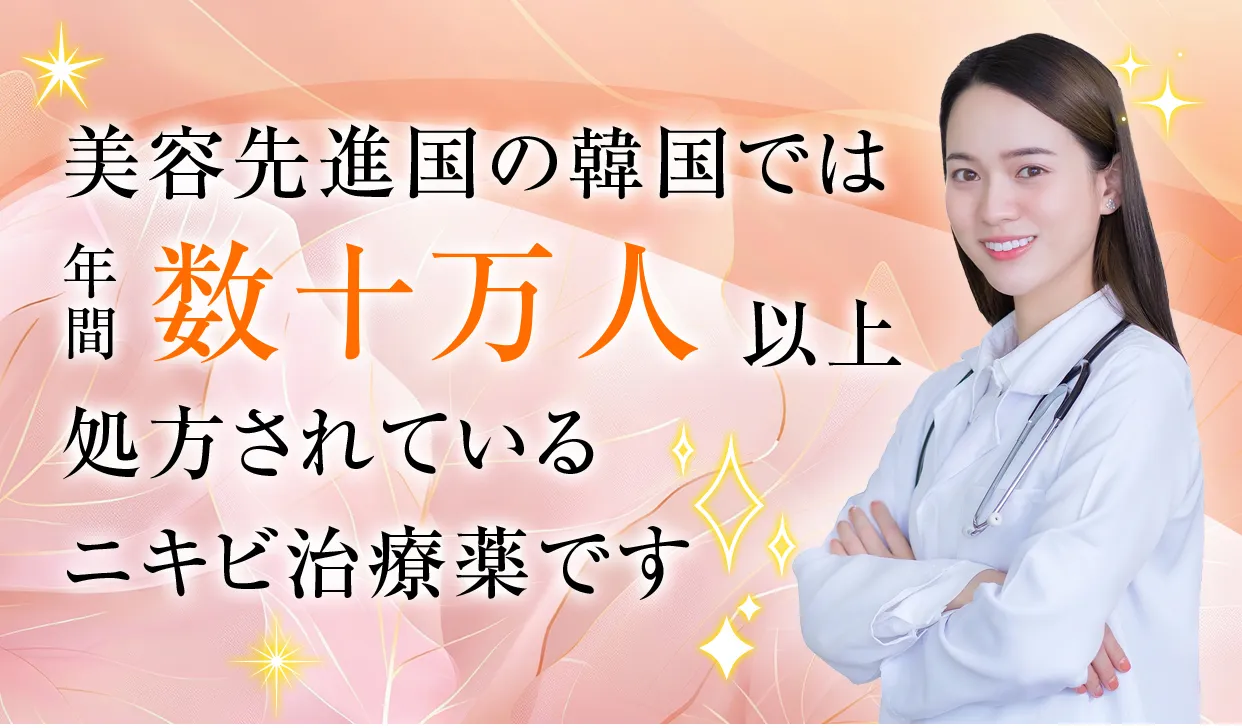イソトレチノインは諸外国でニキビの第一選択肢