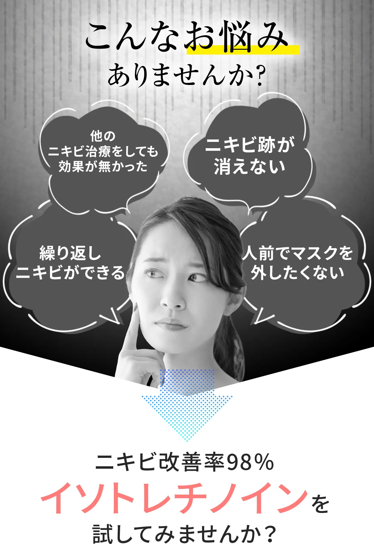ニキビのこんな悩みありませんか？