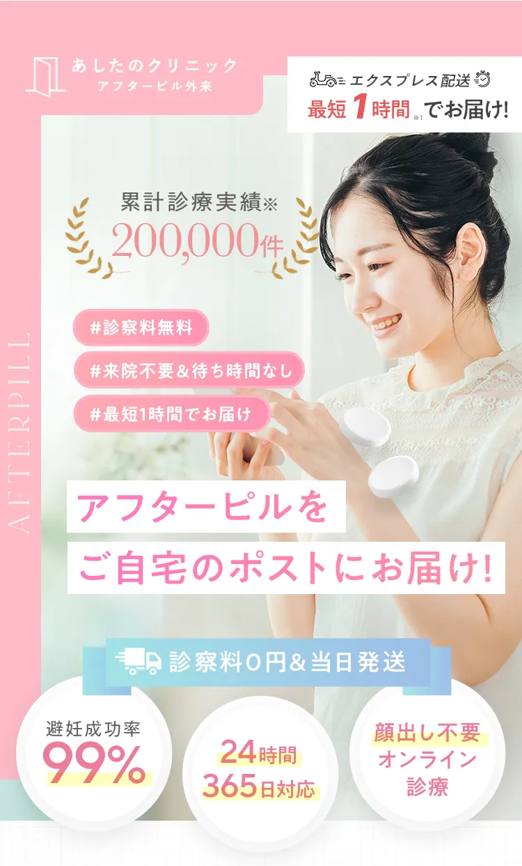 あしたのクリニック