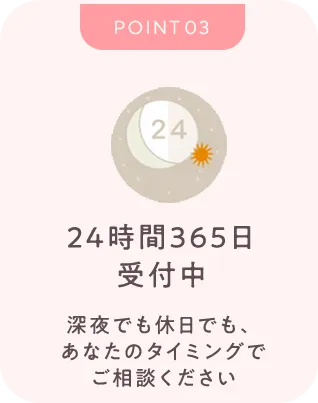 24時間356日受付中