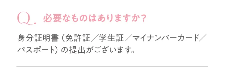 必要なものはありますか