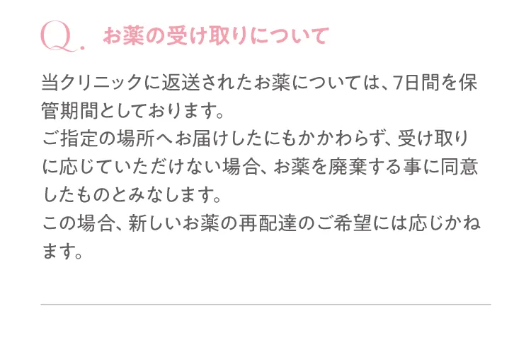 お薬の取り扱いについて