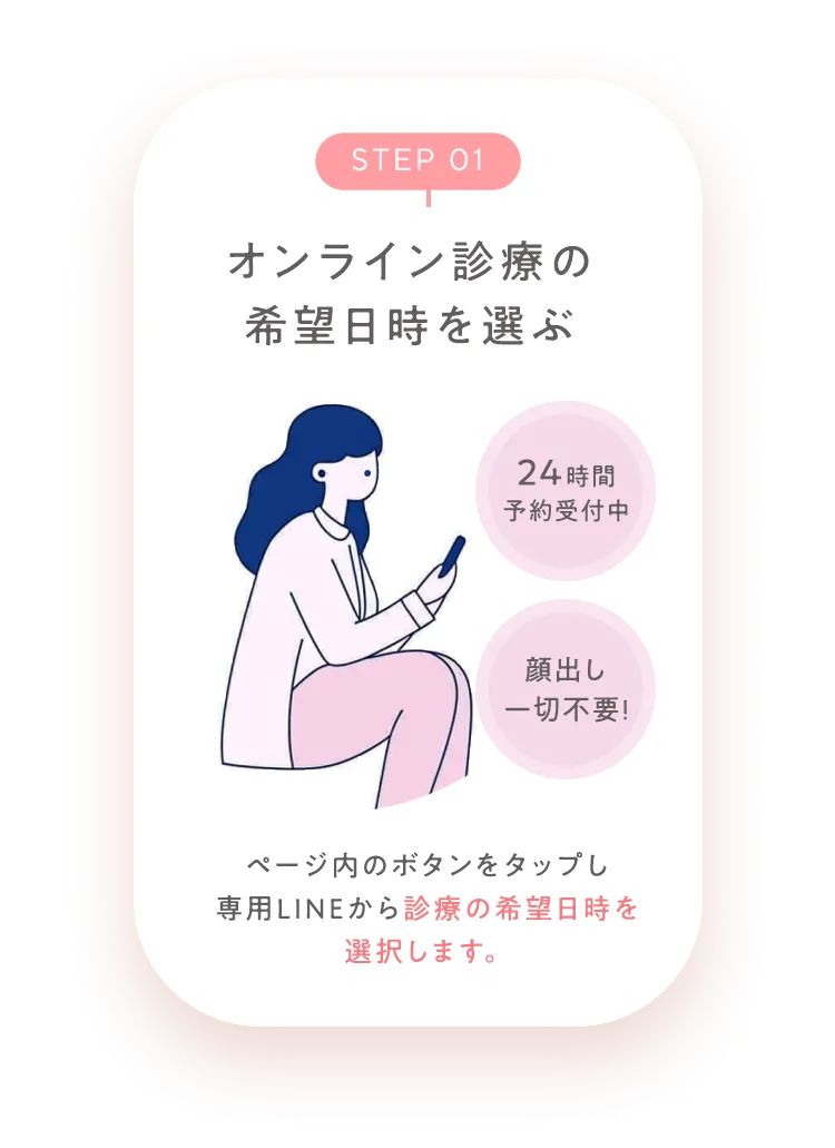 オンライン診察を予約する