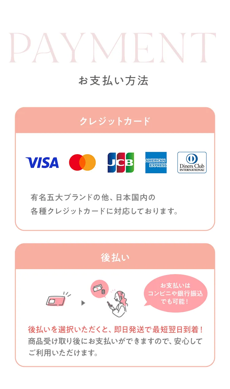 支払い方法