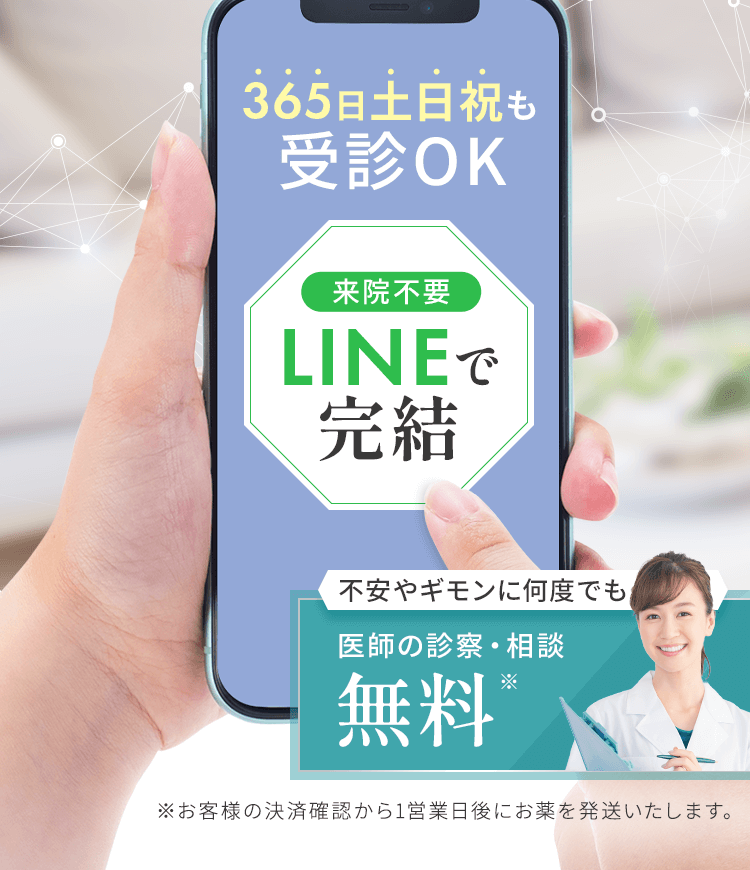 LINEで完結