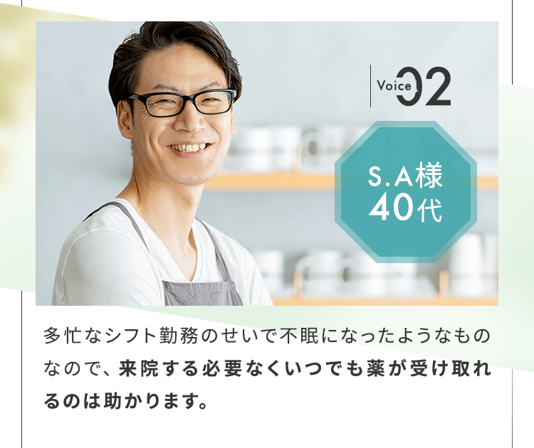 来院する必要なくいつでも薬が受け取れるのは助かります。