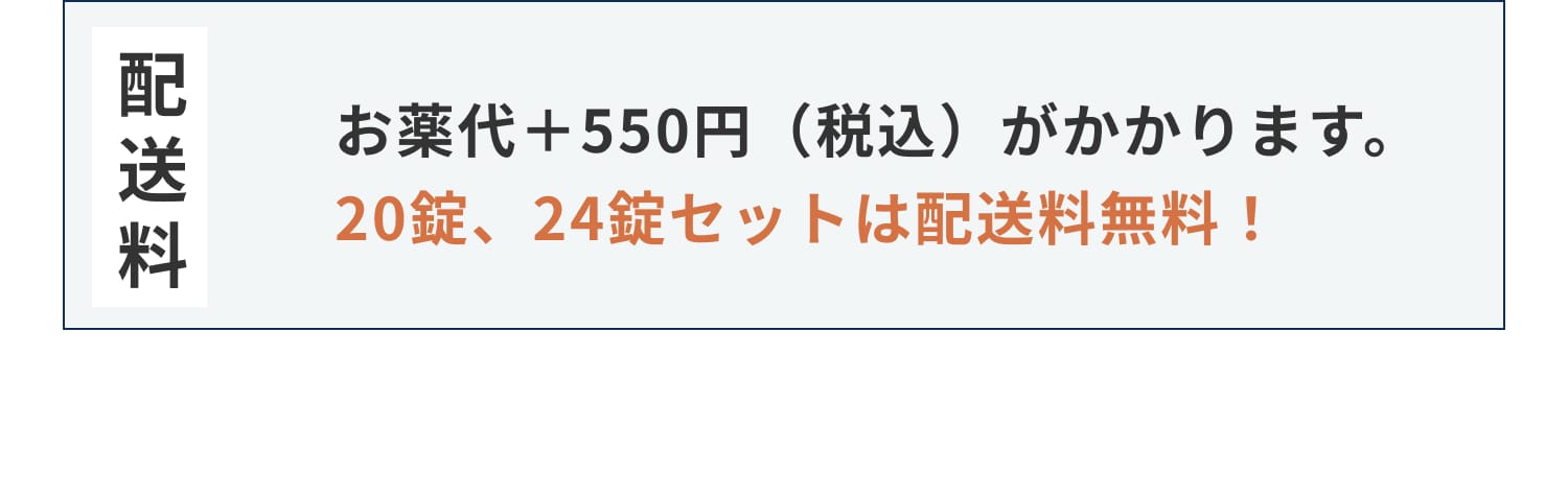 配送料