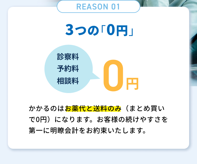 3つの「0円」