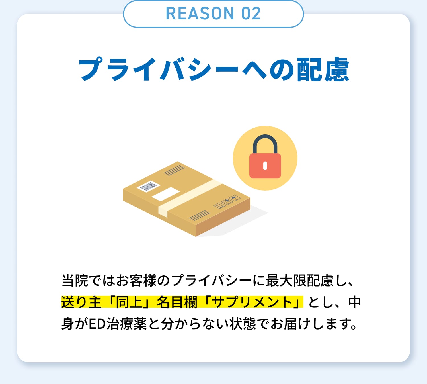 プライバシーへの配慮