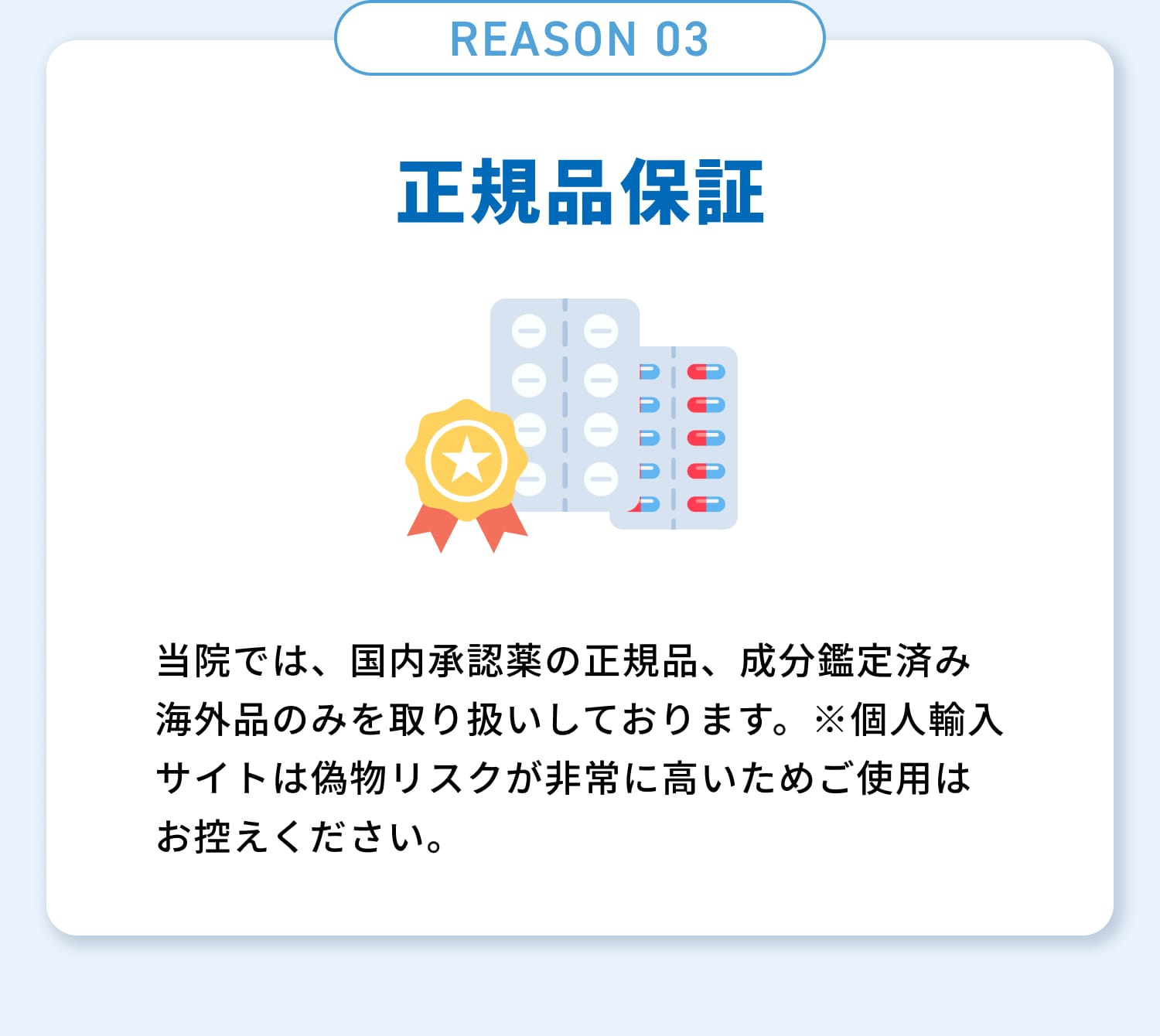 正規保証品