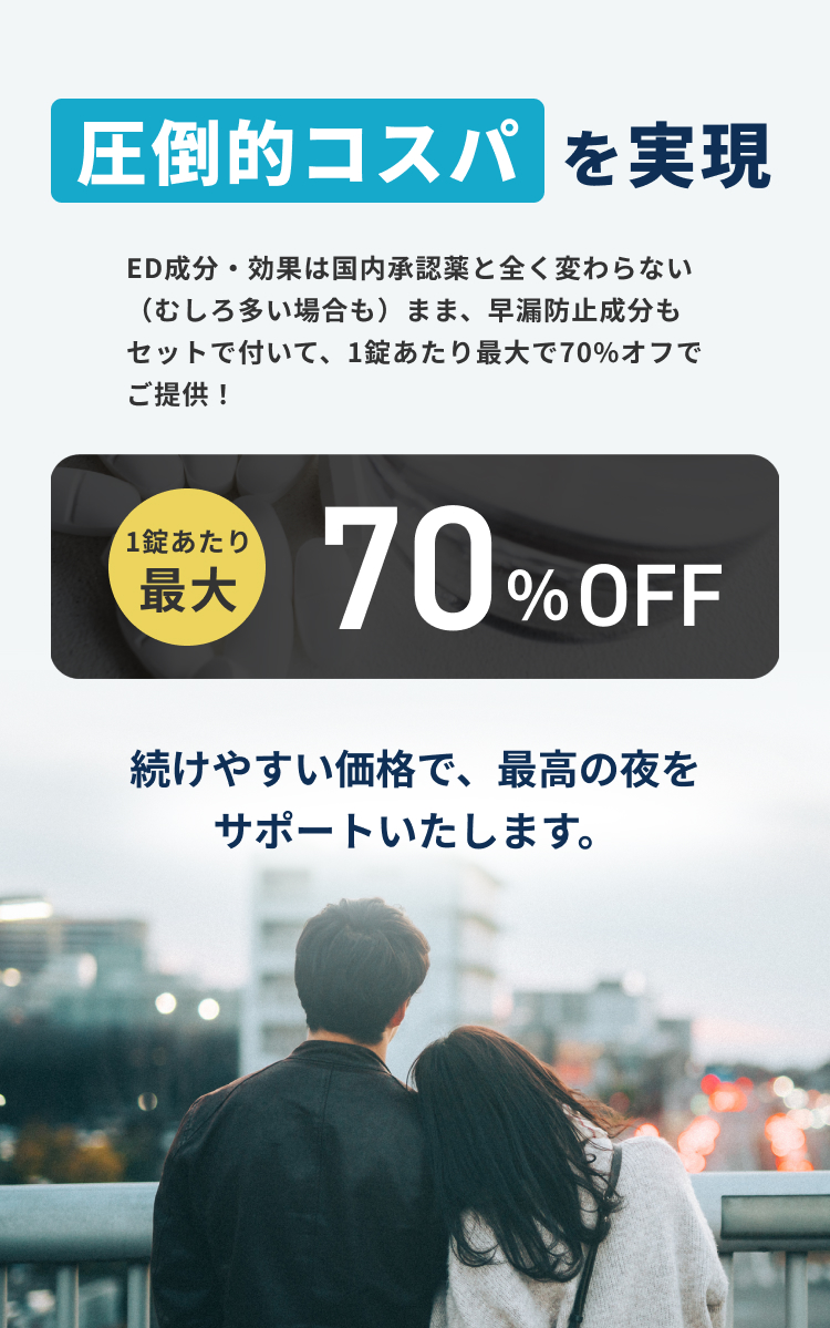 圧倒的コスパを実現