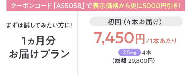 まずは試してみたい方に1ヶ月分お届けプラン