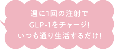 いつも通り生活するだけ