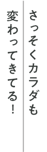 変わってきてる