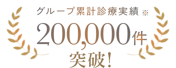 20万突破