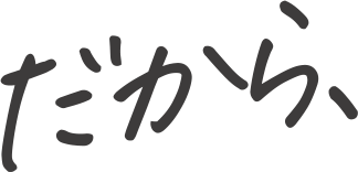 どんどん