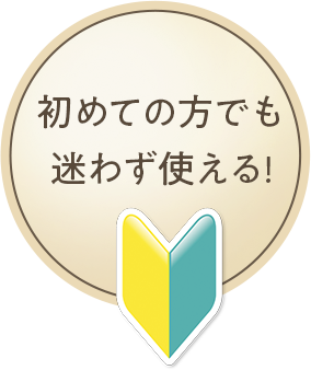 たった10秒で完了！