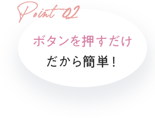 極細の針で痛みがほとんどない