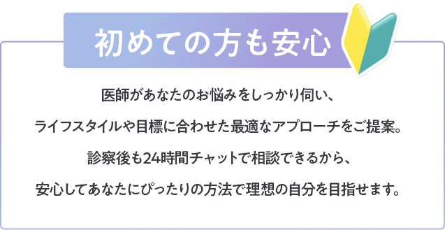 初めての方も安心
