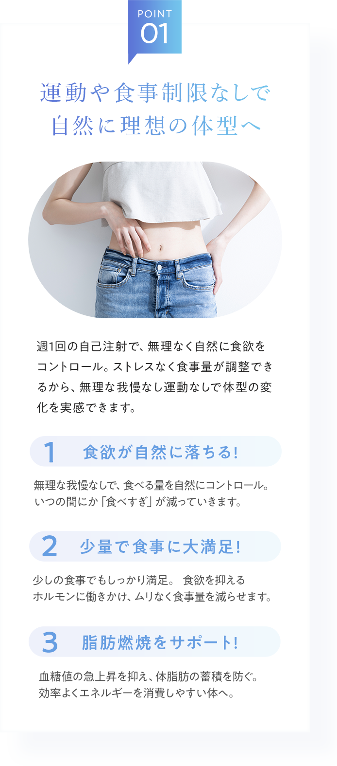 運動や食事制限なしで自然に理想の体型へ