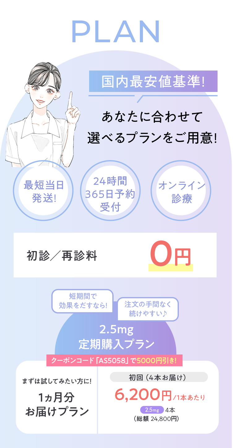あなたに合わせて選べるプランをご用意