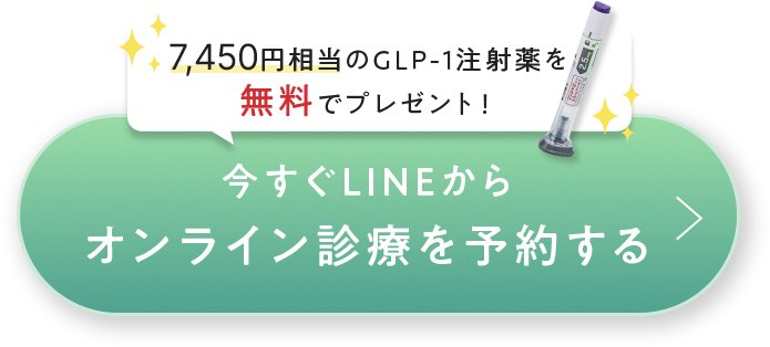 今すぐLINEからオンライン診療を予約する
