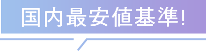 あなたに合わせて